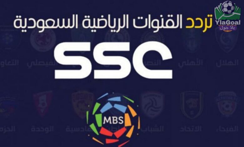 تردد قناة إس إس سي SSC Sport 2024 على النايل سات وعرب سات